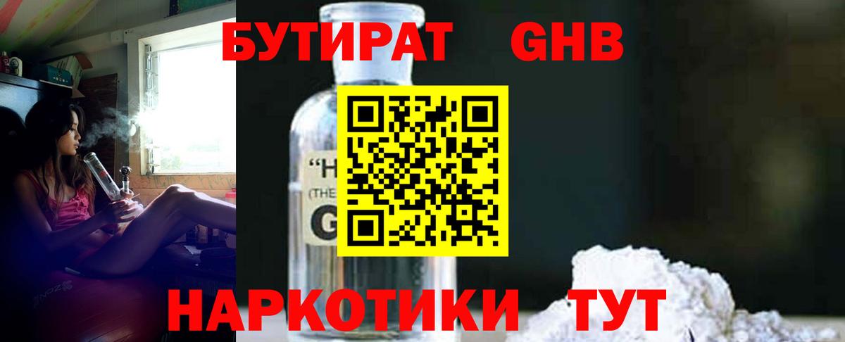 Бутират буратино Звенигород