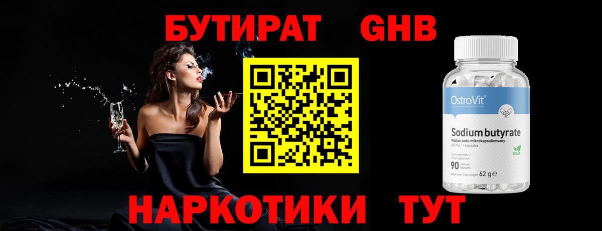 Звенигород  Бутират 1.4BDO  Бутират  Вход с VPN 
