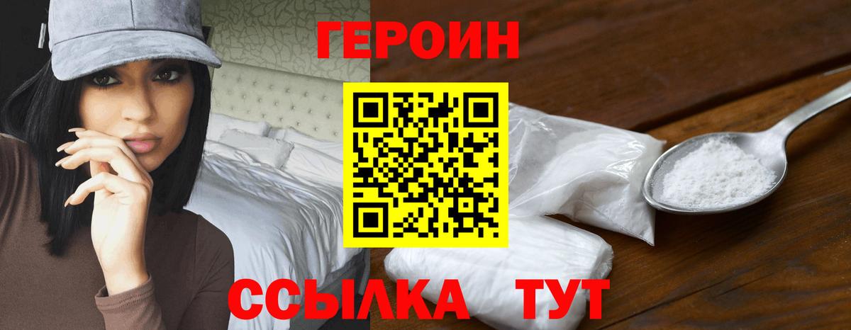 ГЕРОИН VHQ  Вход с VPN  Звенигород 