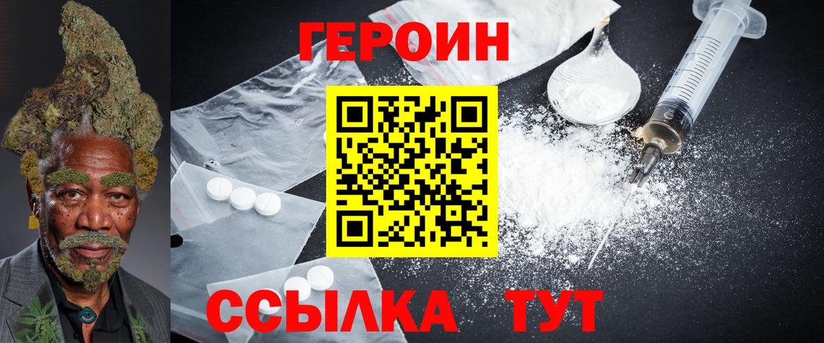 Героин VHQ Звенигород