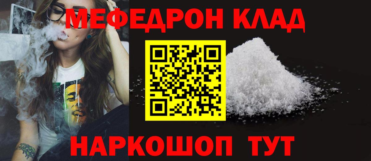 Звенигород  Меф  Меф мука  Вход с VPN  МЯУ-МЯУ мука 