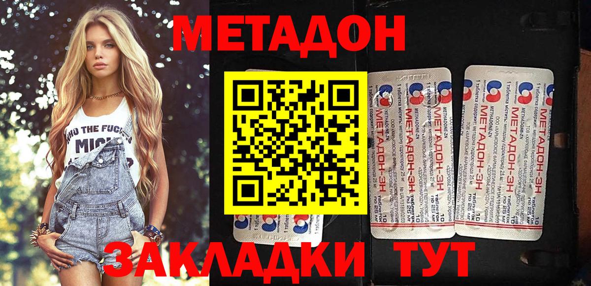 МЕТАДОН кристалл  МЕТАДОН мёд  Вход с VPN  Звенигород 