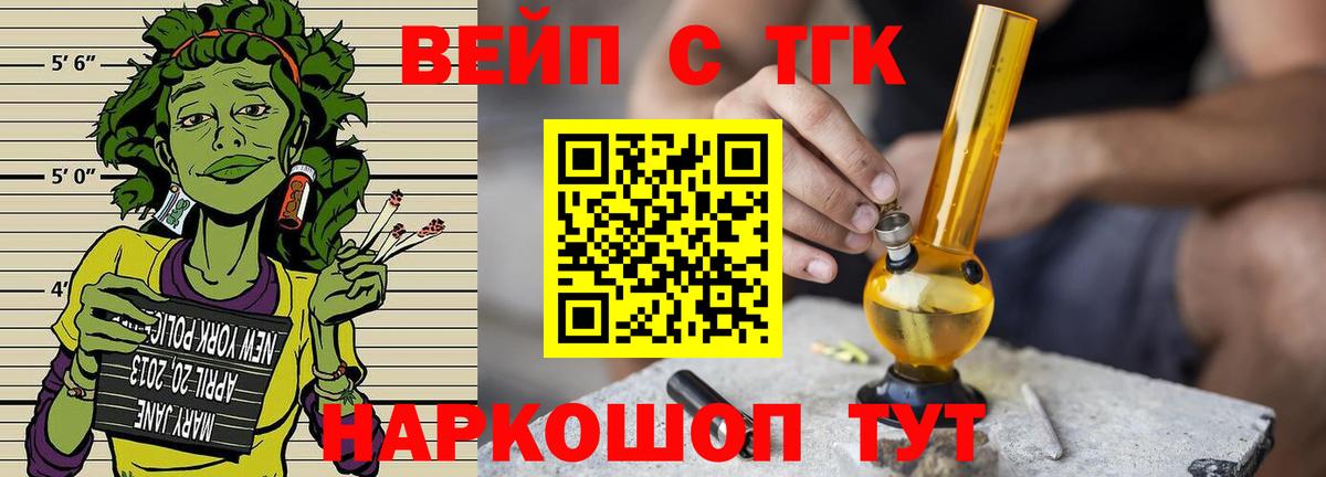 ТГК вейп  Вход с VPN  Звенигород 